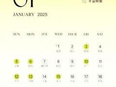 2025年11月吉日 2025年11月最佳结婚搬家开业好日子