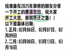 2025年11月装修开工吉日时辰 新房装修最佳择日指南