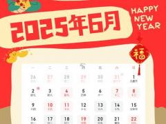 农历2025年11月黄道吉日一览表 2025年11月最佳结婚搬家开业吉日