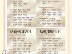 2025年11月是吉日吗 2025年11月最佳嫁娶吉日推荐