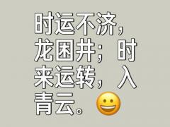 换大运之一年很不顺利,换大运年非常倒霉