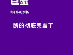 巨蟹4月27日运势,巨蟹4月27日运势怎么样