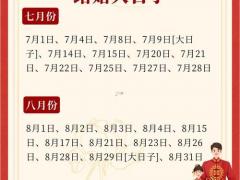 2025年11月结婚吉日 2025年11月最佳婚嫁黄道吉日