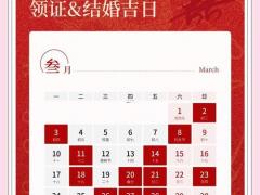 2025年11月会亲吉日 哪天提亲最吉利