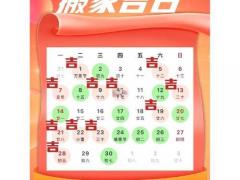 2025年11月搬家吉日吉时 哪天搬新家最旺财运