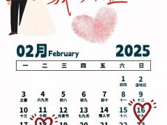 2025年11月领证吉日 领证吉日如何看八字合婚