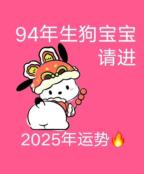 94年属狗几月不好,94年属狗几月不好运