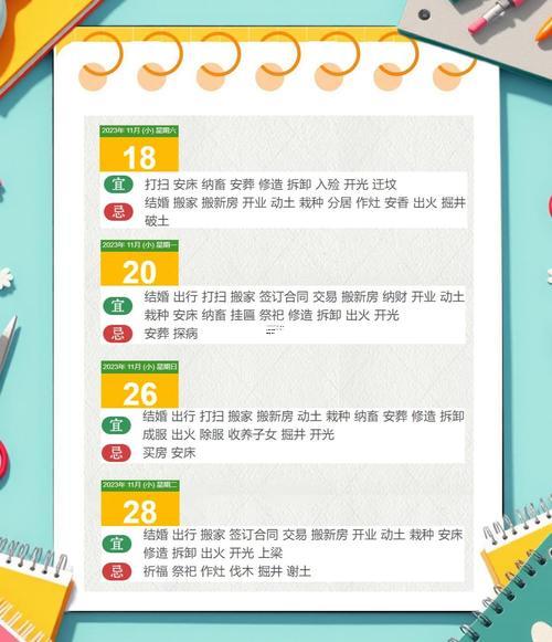 2025年11月吉日装修开工专用日历