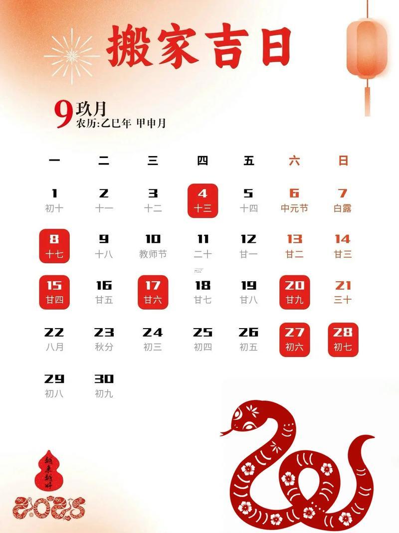 2025年11月30日是不是搬家吉日