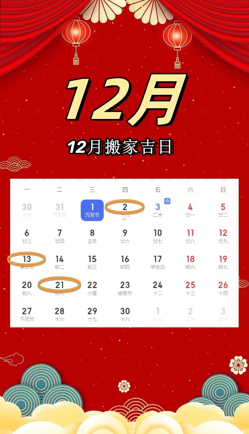 搬家吉日一览表11月份