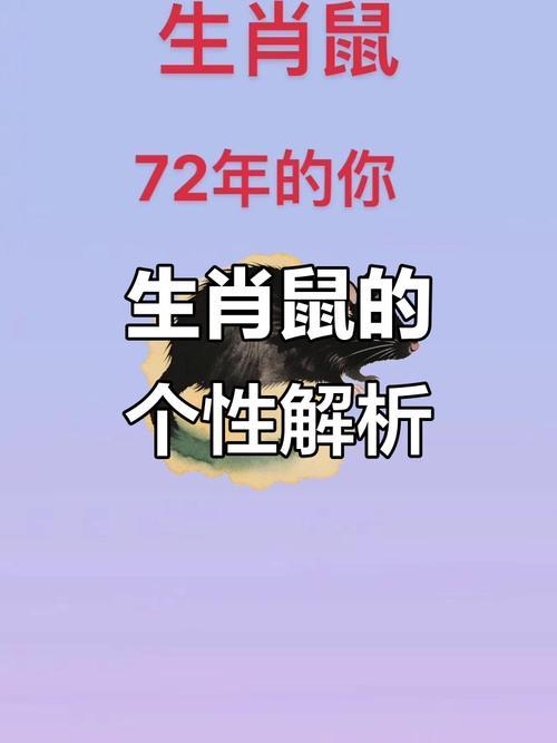 属鼠本命年的情劫,属鼠本命年的情劫是什么