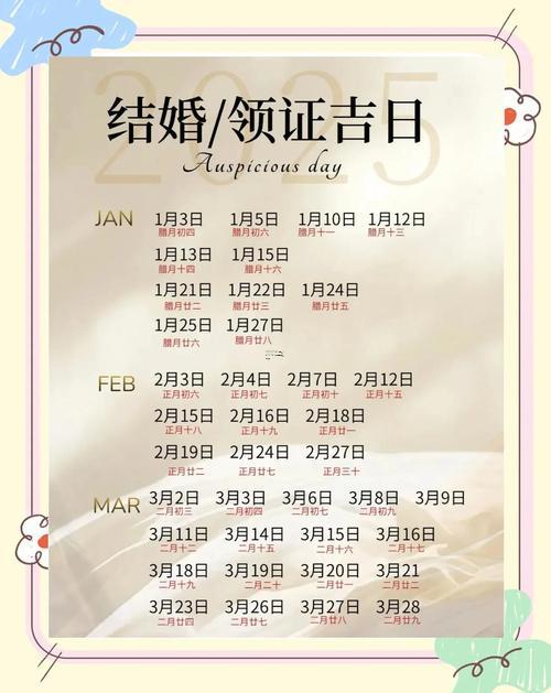 2025年11月领证吉日