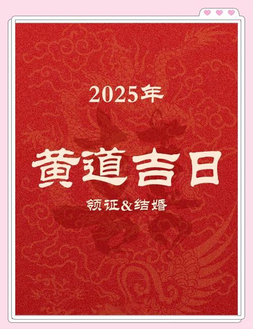 2025年11月份黄道吉日