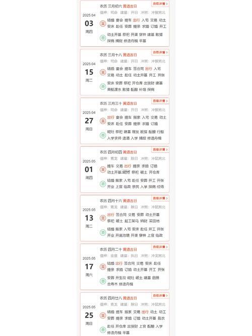2025年11月吉日出行一览表