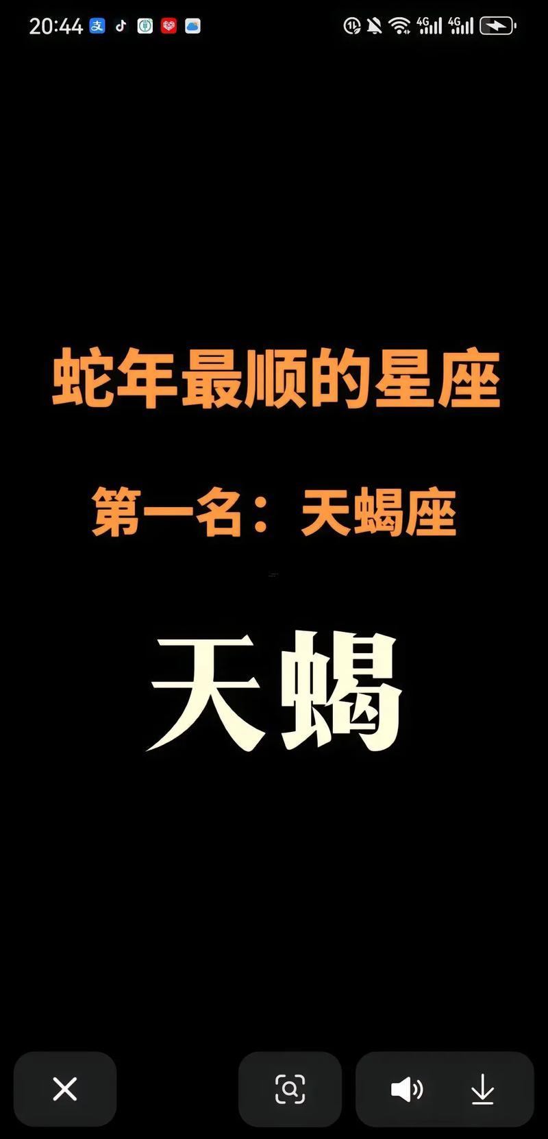 十二星座天蝎爱情运势,十二星座天蝎爱情运势如何