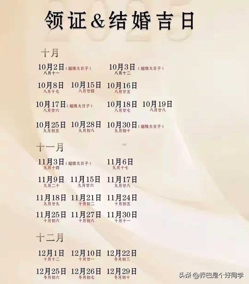 2025年11月易结婚吉日
