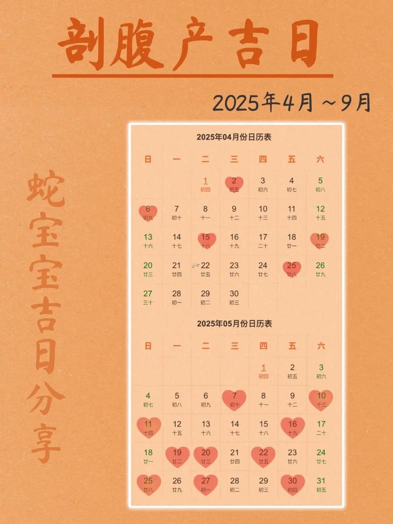2025年剖腹产11月吉日一览表