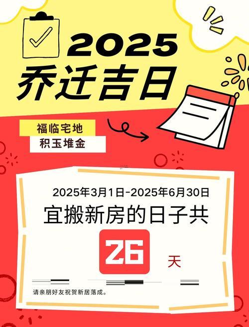2025年11月住新房的吉日