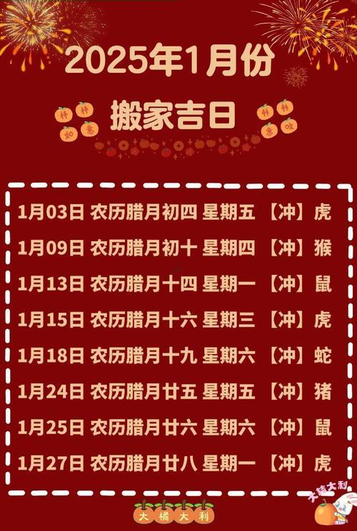 属牛2025年11月搬家吉日