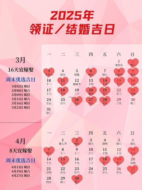 农历11月求姻缘吉日