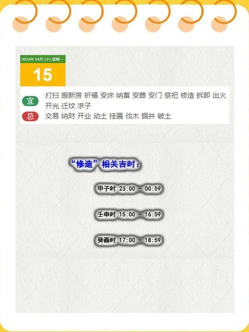 装修动工吉日11月选黄历