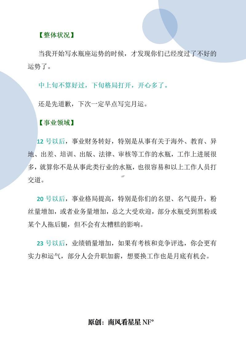 水瓶座一周运势查询,水瓶座一周星座运势