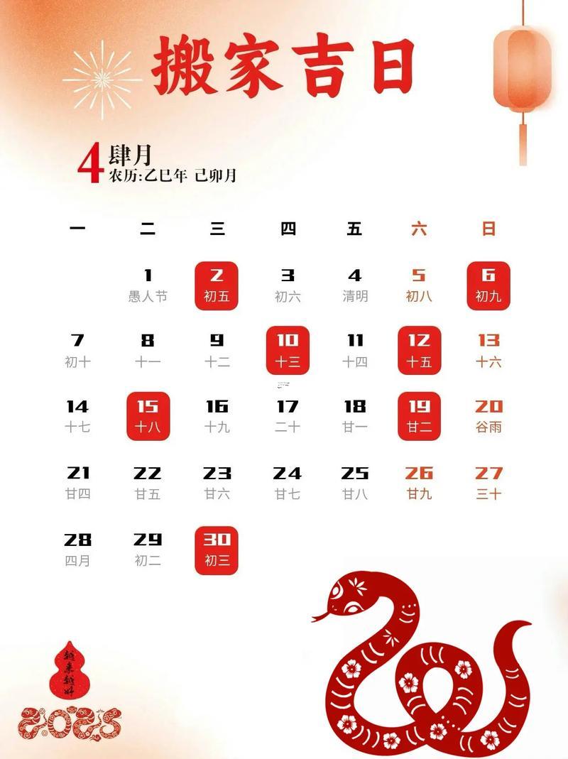 2025年11月黄道吉日表