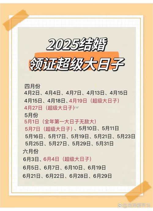 2025年11月宜嫁娶黄道吉日