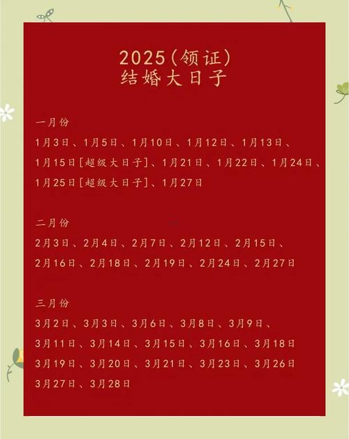 11月份结婚吉日2025年