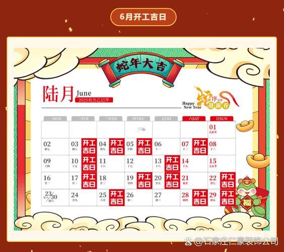 25年11月开工吉日