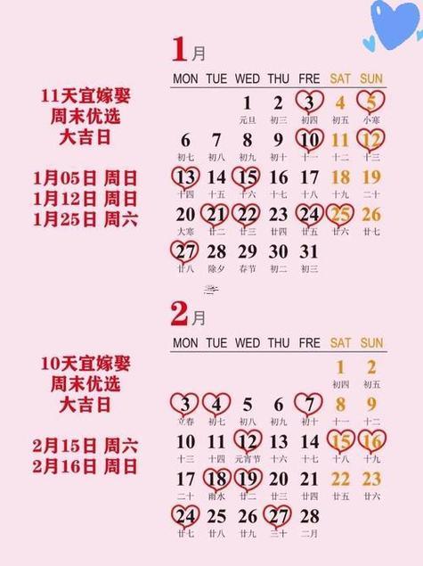 2025农历11月婚嫁吉日