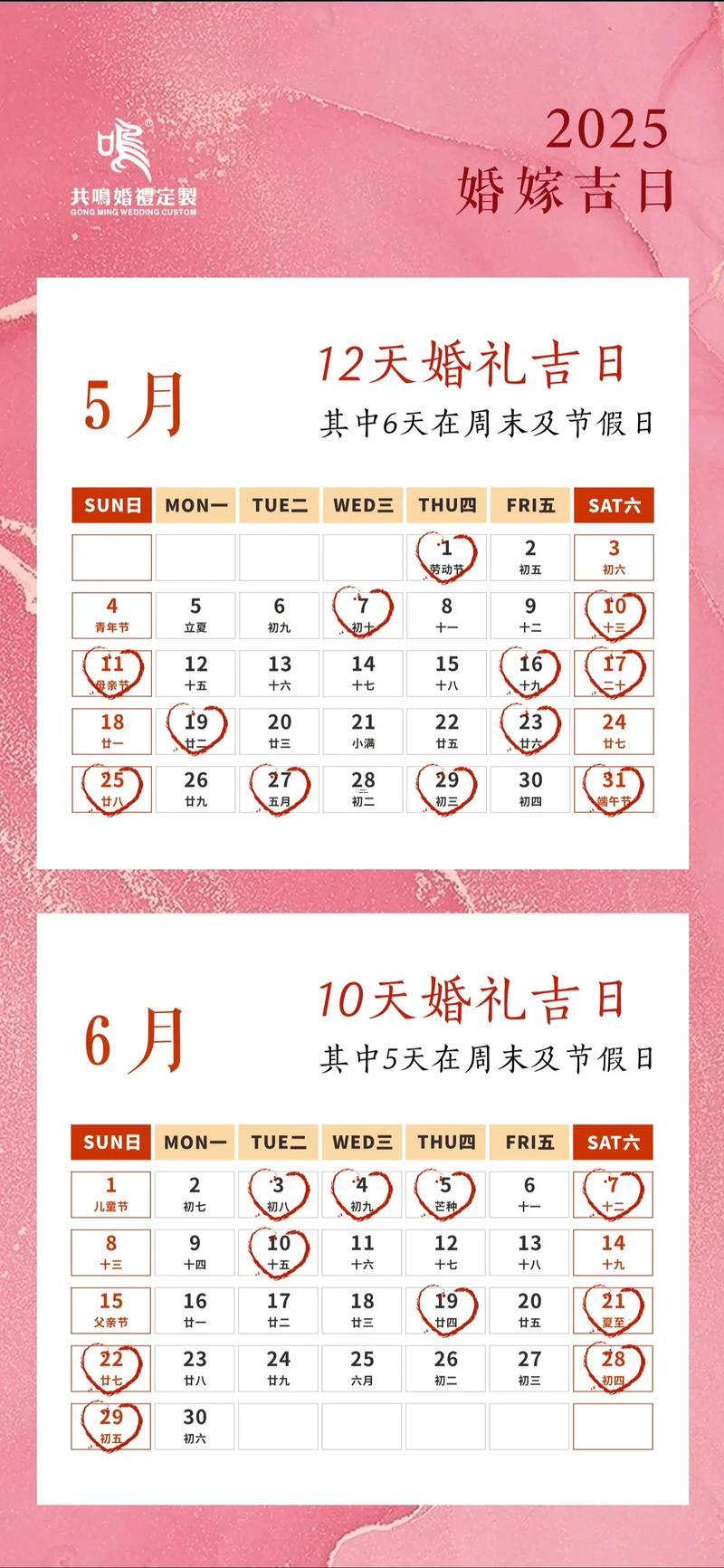 11月最佳结婚吉日