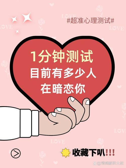 测测有多少人暗恋你,测测有多少人暗恋你超准