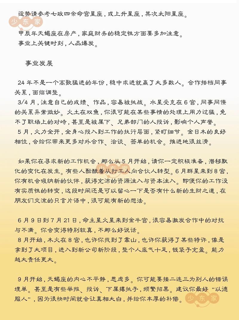 属蛇天蝎座2023运势,属蛇天蝎座2023运势及运程