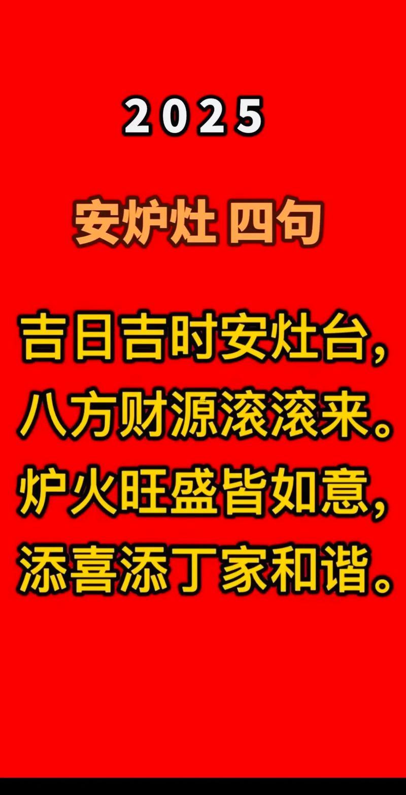 2025年11月安灶吉日