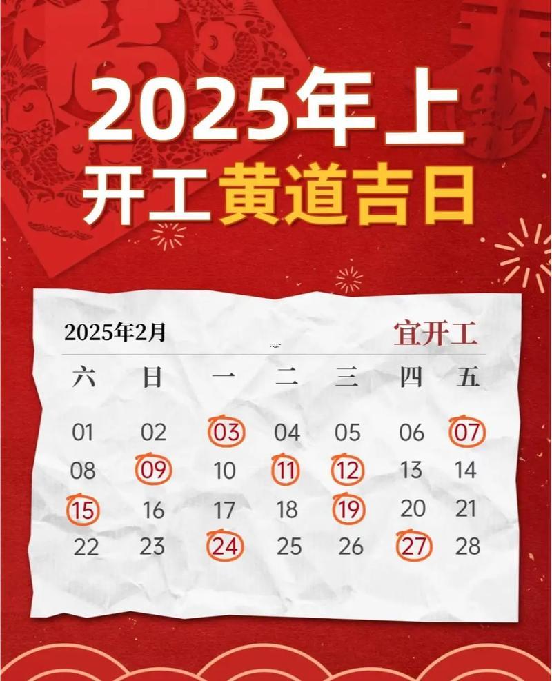2025年11月开市吉日