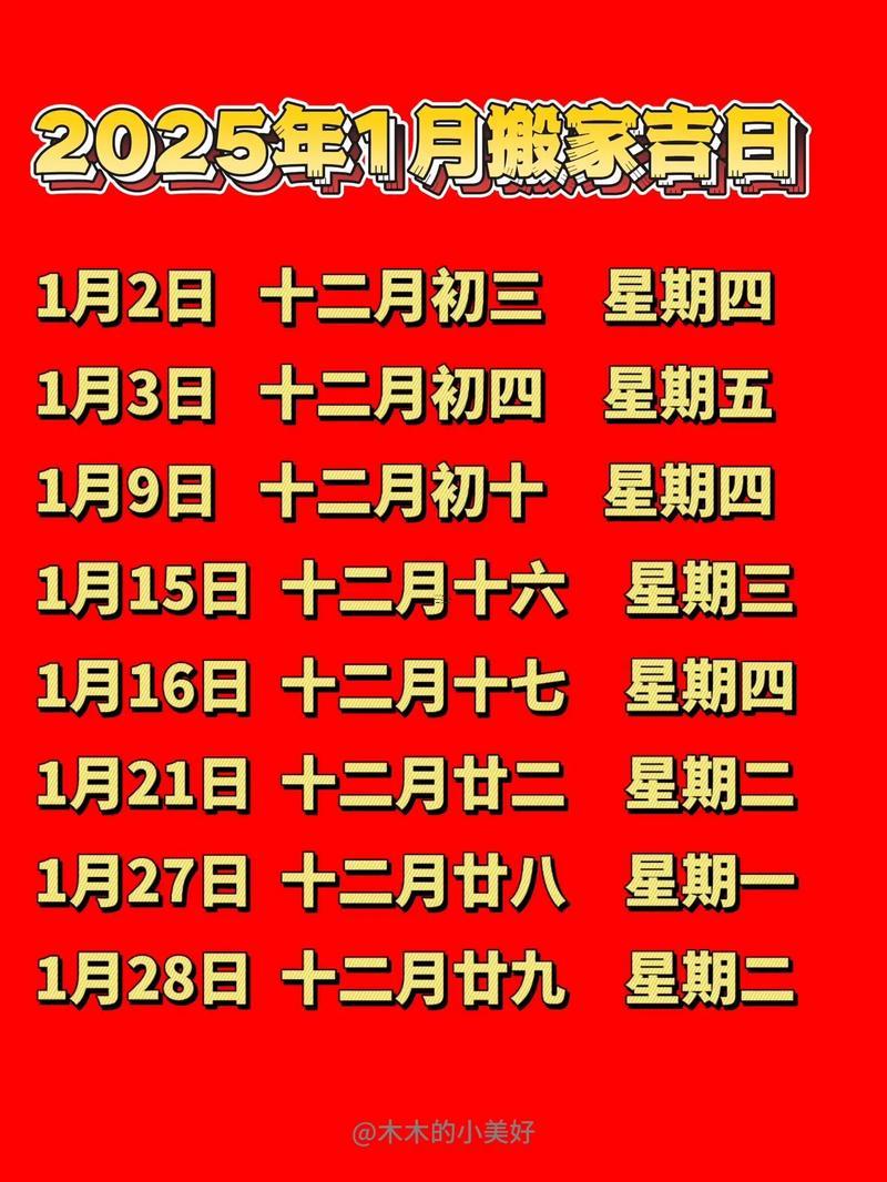 25年农历11月份搬家最好吉日是什么