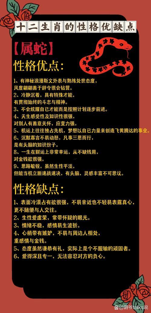 女属蛇的性格特点,女属蛇性格特点及脾气