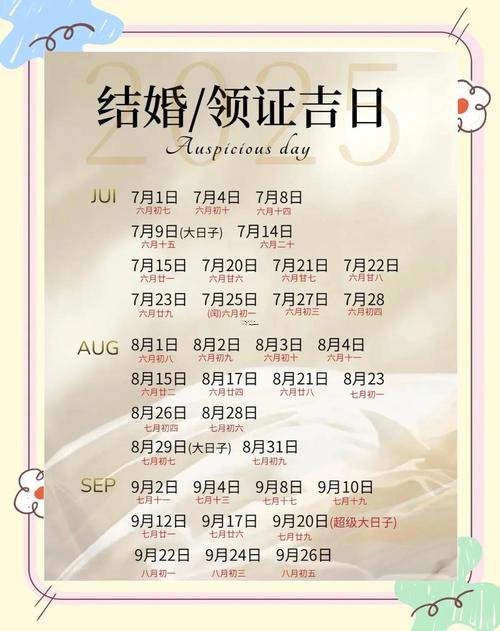 领证吉日25年11月