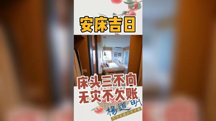 2025年11月安床吉日最佳时间