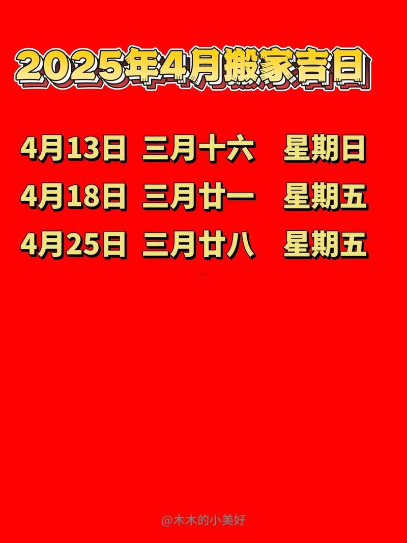 2025年11月的破土吉日