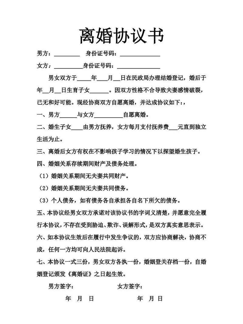 怎样写离婚协议书才有效,离婚协议书2023电子版