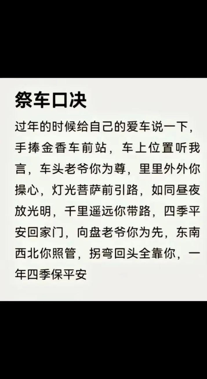 2025年11月祭车吉日