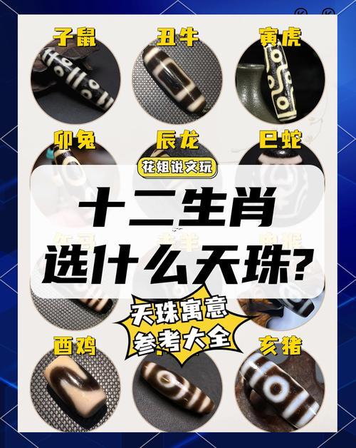 属虎带什么天珠,属虎带什么天珠？