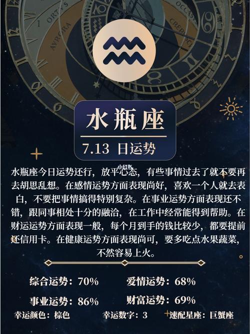 水瓶运势今日运势,水瓶运势今日运势查询