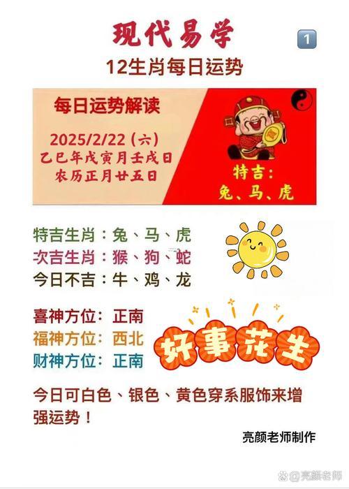 202332生肖运势,202332生肖运势查询
