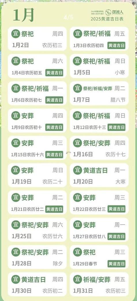 2025年11月25号祭祖最佳日子