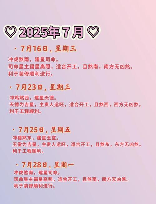 2025年11月除尘吉日