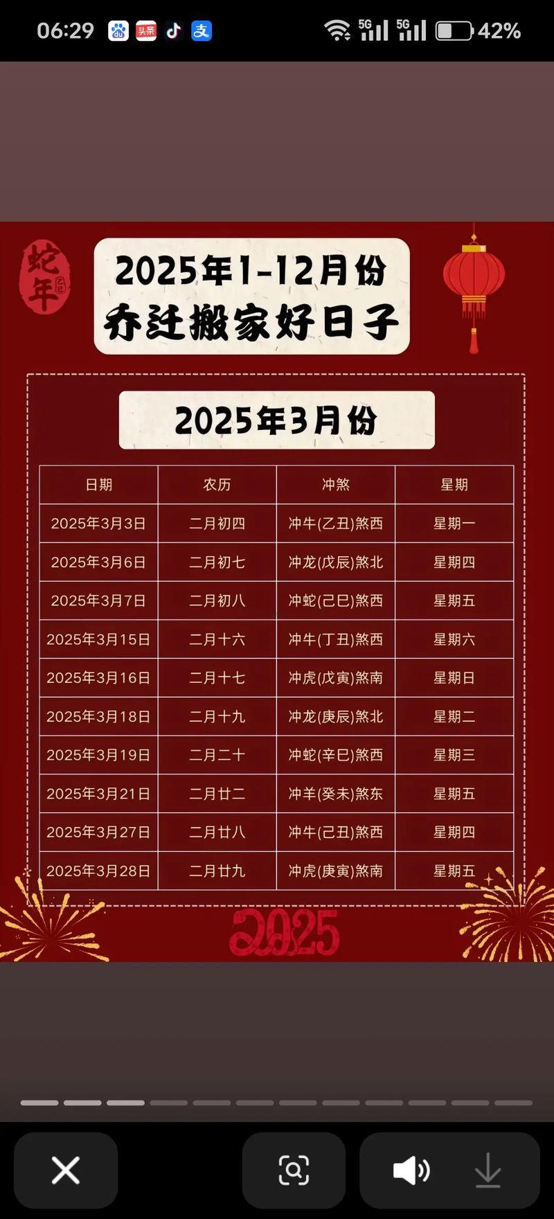 接房吉日查询2025年11月