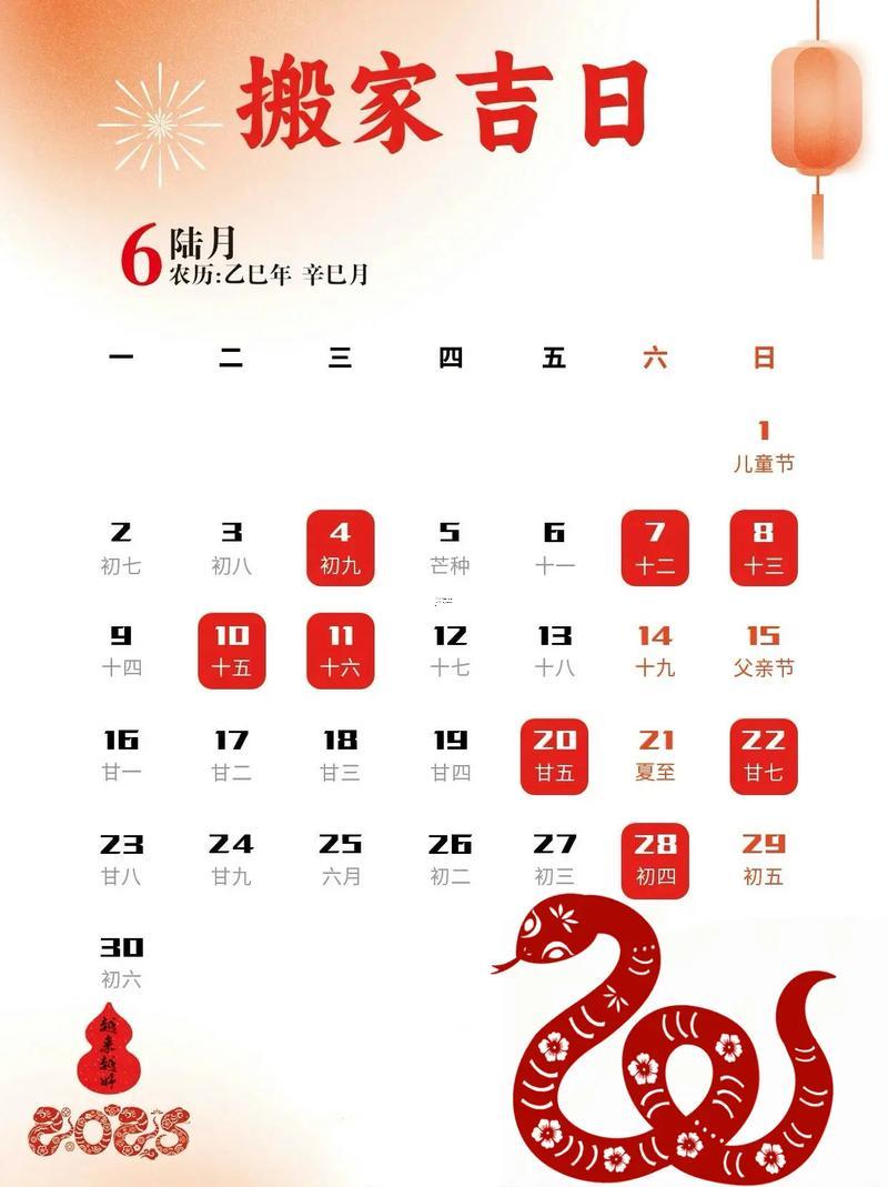 25年农历11月乔迁吉日